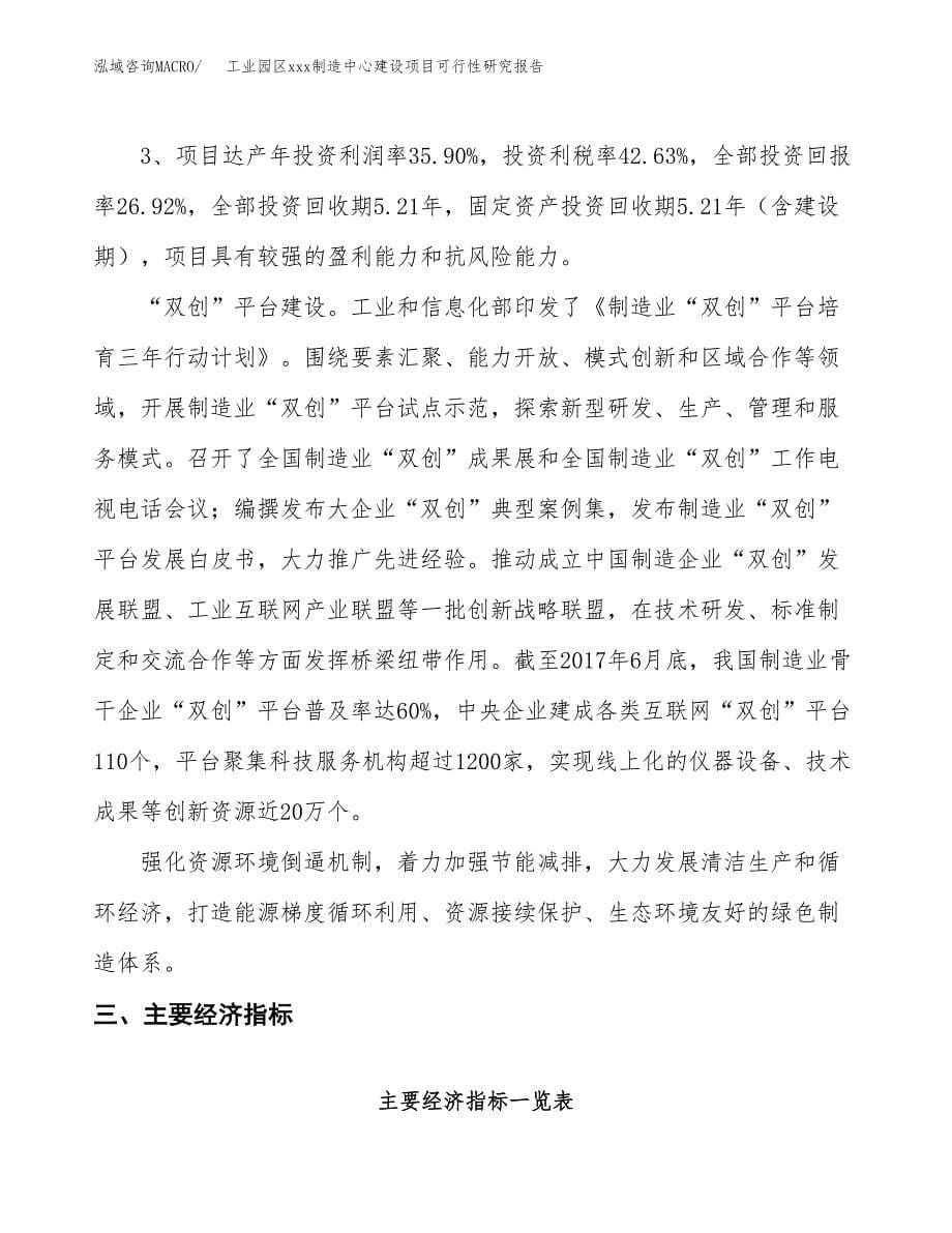 (投资19665.67万元，87亩）工业园区xx制造中心建设项目可行性研究报告_第5页