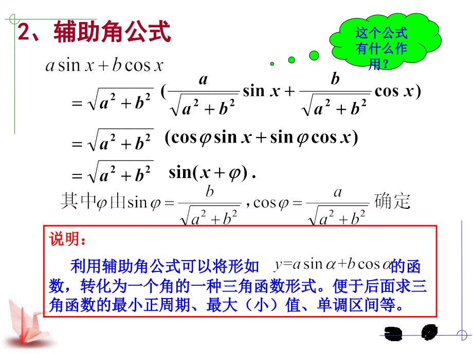 三角恒等变换小结与复习_第4页