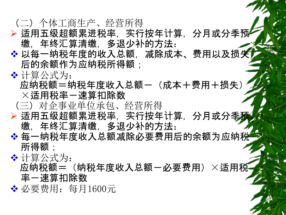 税务会计与纳税筹划 教学课件 ppt 作者 梁伟样jxkj5 8-2_第3页