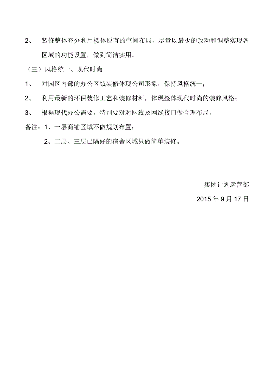 科技研发楼装修设计要求_第3页