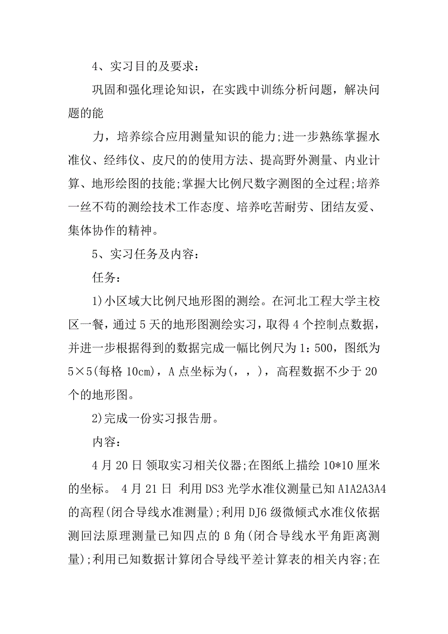 20xx工程测量实习报告册_第2页