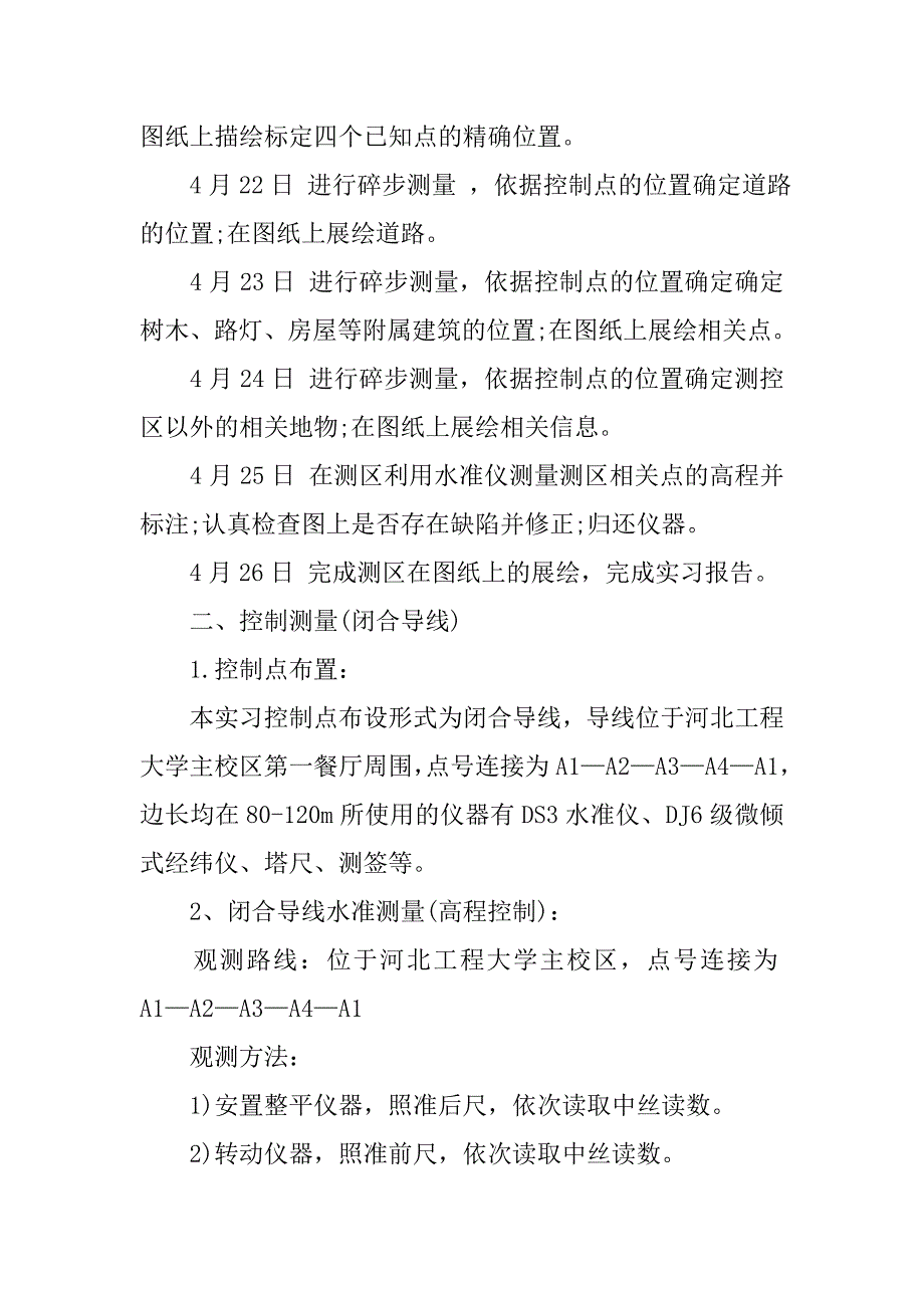 20xx工程测量实习报告册_第3页