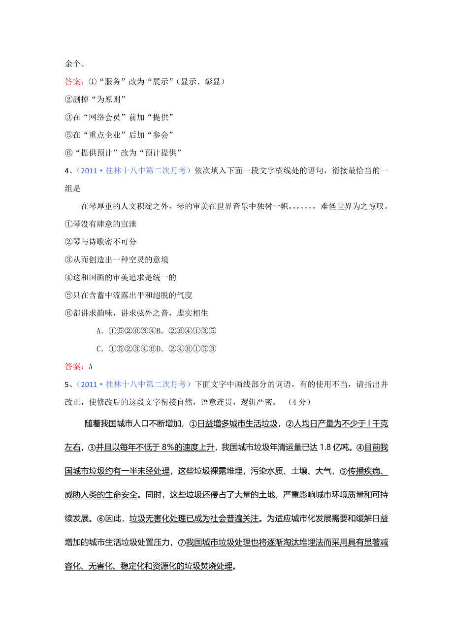 高考精题分解之五：简明、连贯、得体、准确、鲜明、生动_第2页