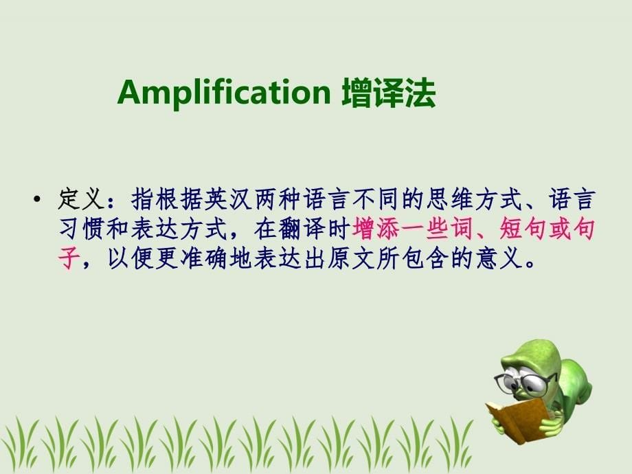 实用英语翻译5 amplification & omission_第5页