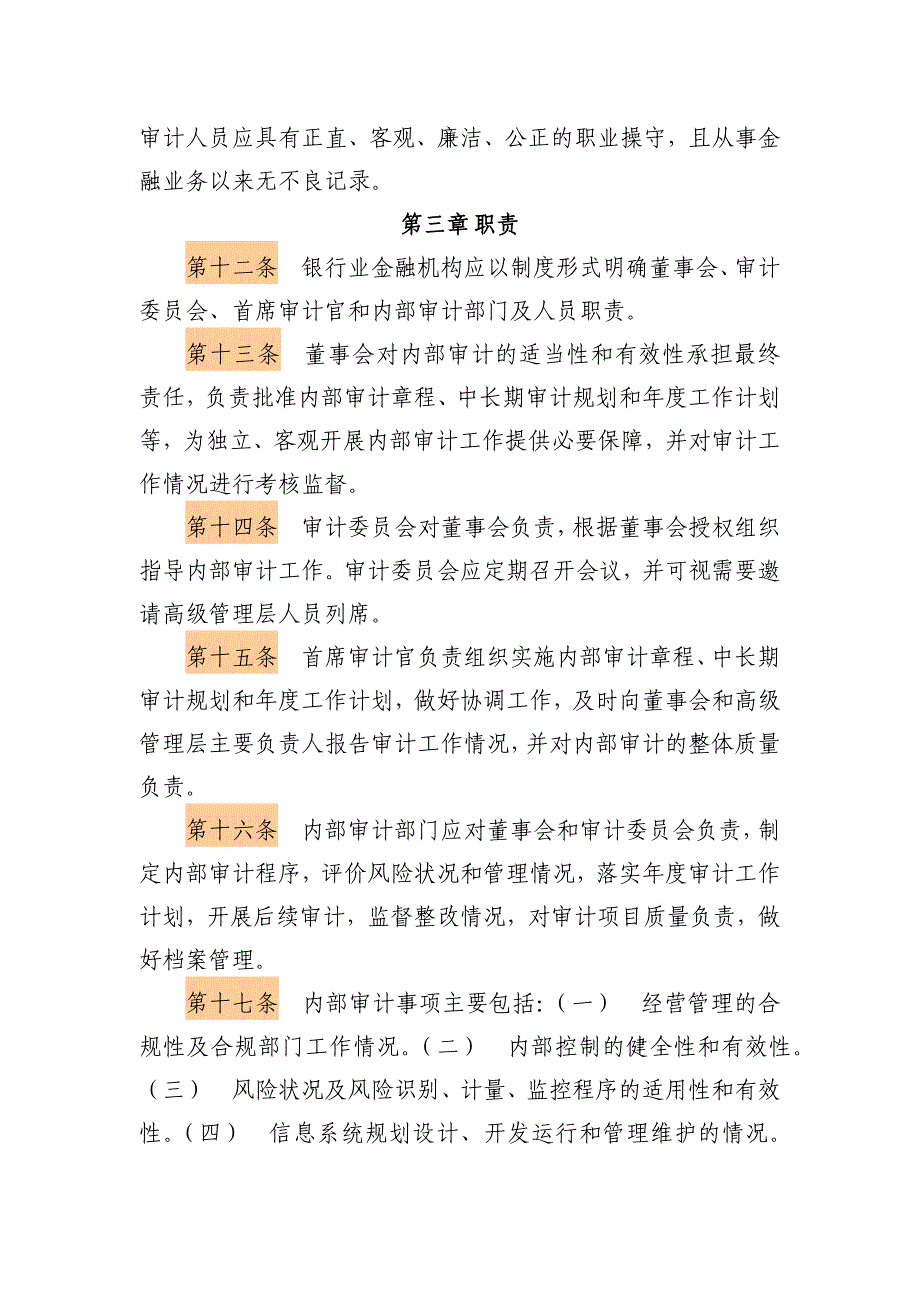 银行业金融机构内部审计指引银监发2006-51号_第3页