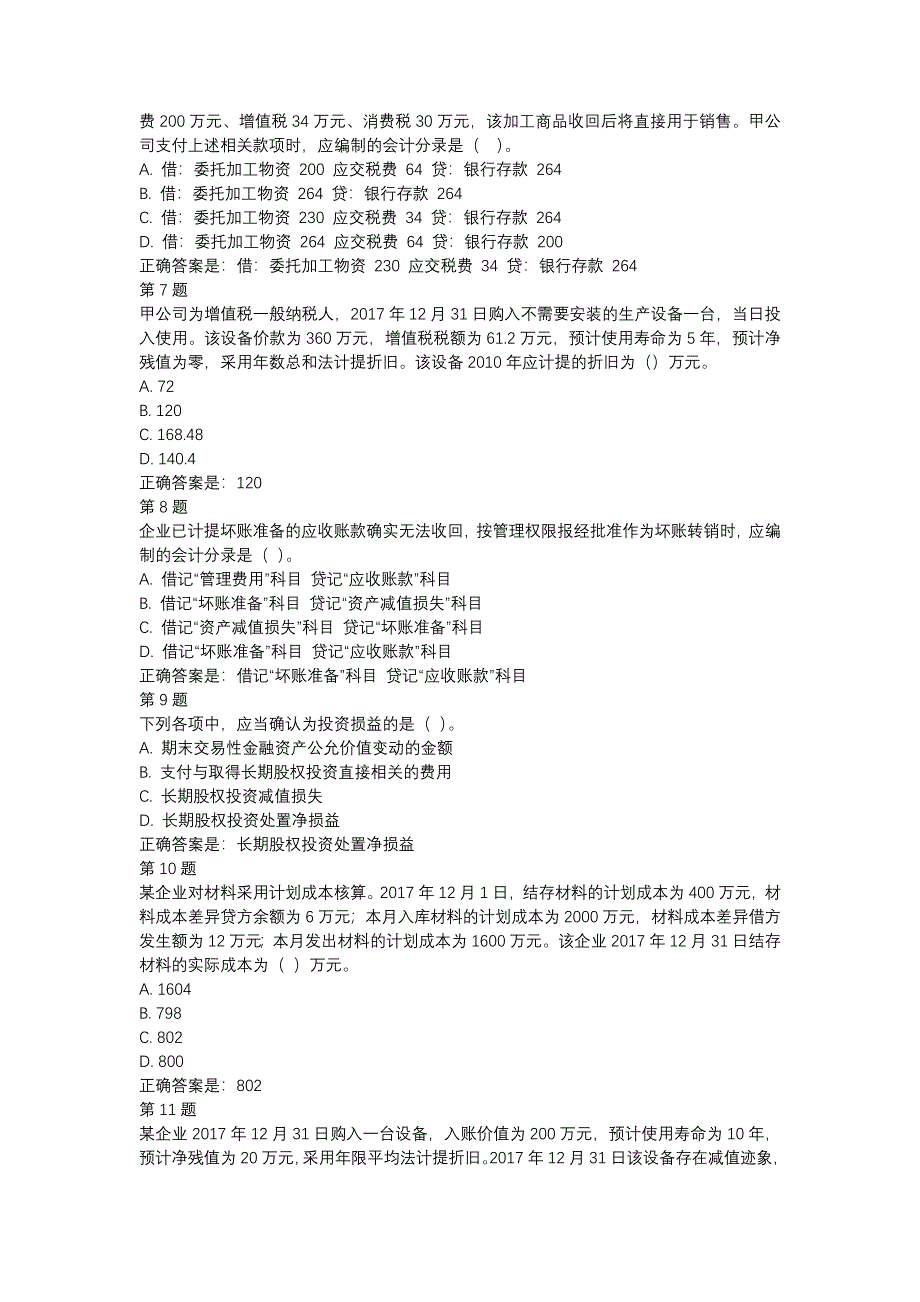 中级财务会计＃-形考任务1(2019.4)-国开（内蒙古）01950-参考资料_第2页