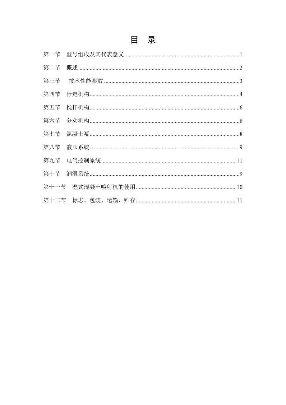 新湿式喷浆机中型_第2页