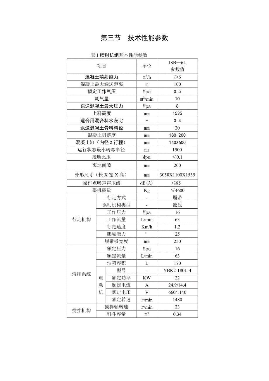 新湿式喷浆机中型_第5页