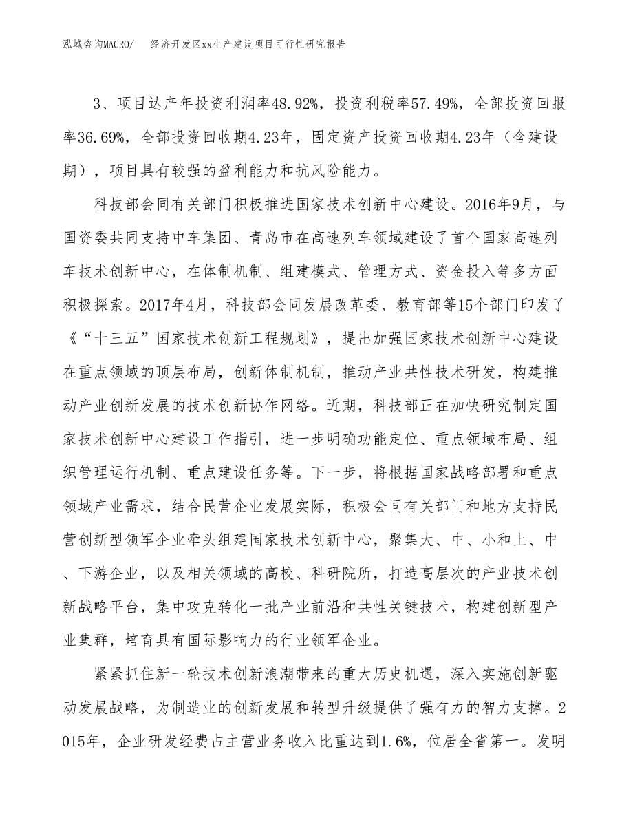 (投资19185.94万元，73亩）经济开发区xxx生产建设项目可行性研究报告_第5页