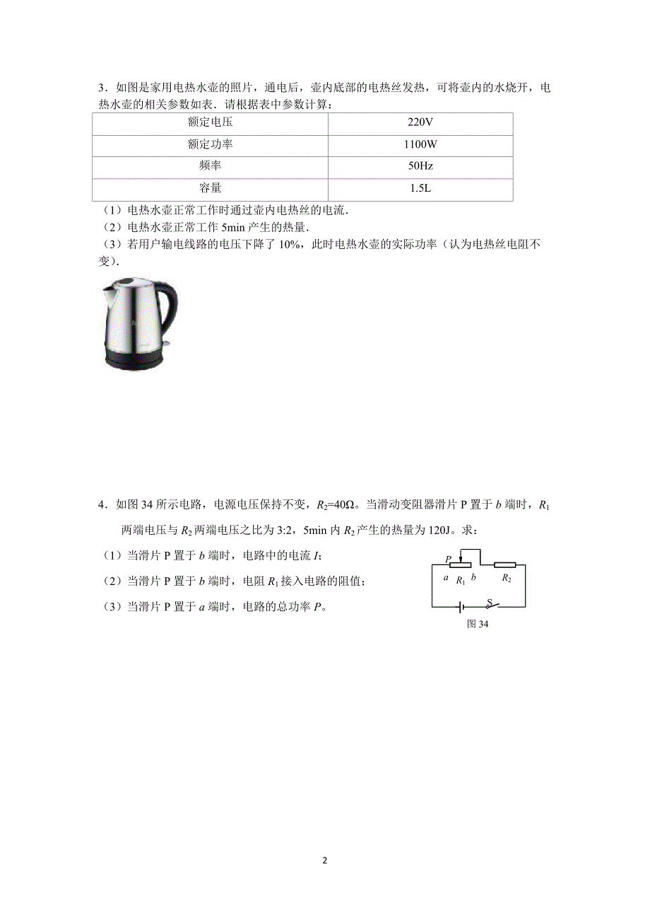 gl17电综(3)_第2页