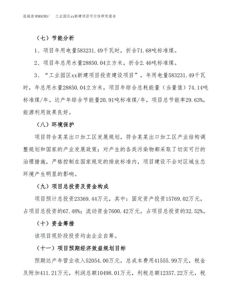 (投资23369.44万元，89亩）工业园区xx新建项目可行性研究报告_第3页