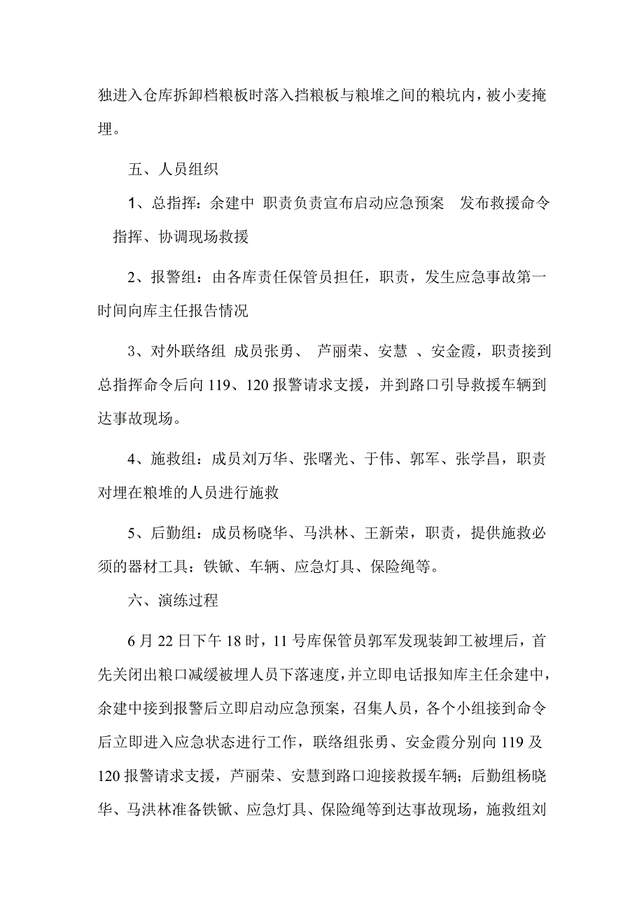 粮堆埋人施救演练_第2页