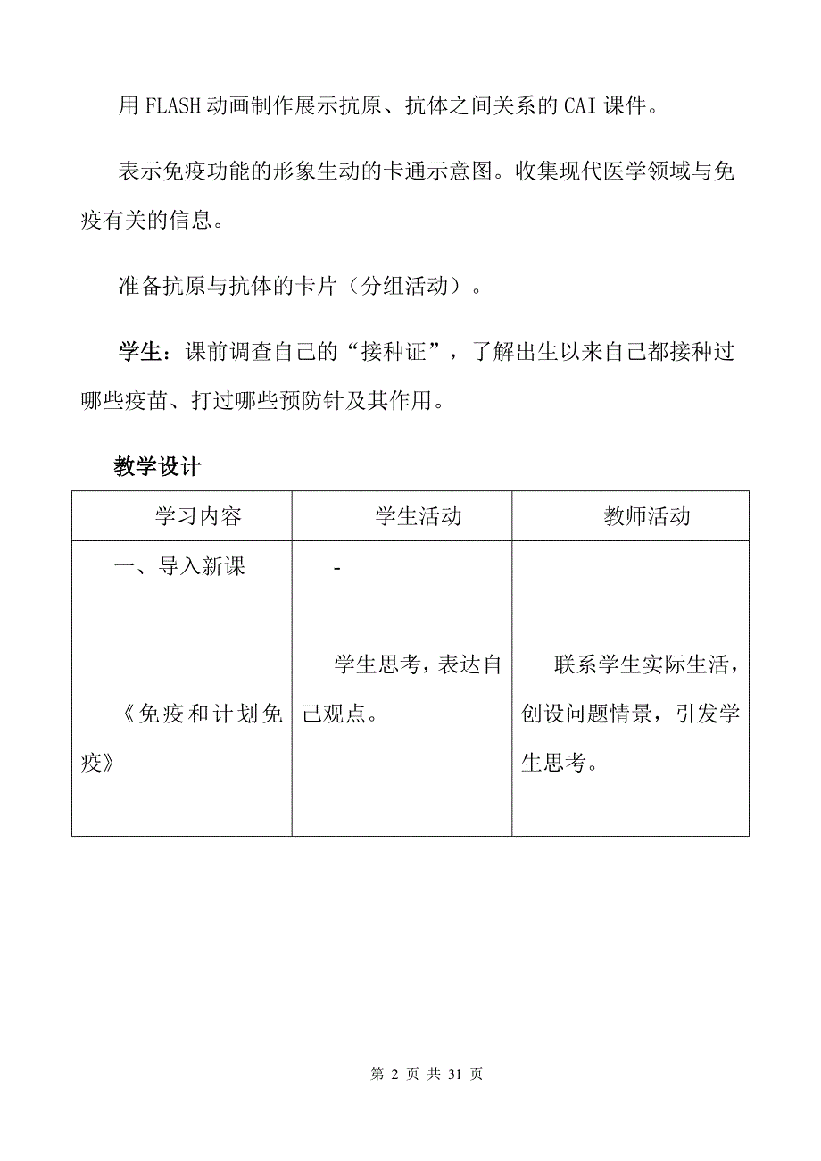 免疫和计划免疫优质课比赛教案_第2页