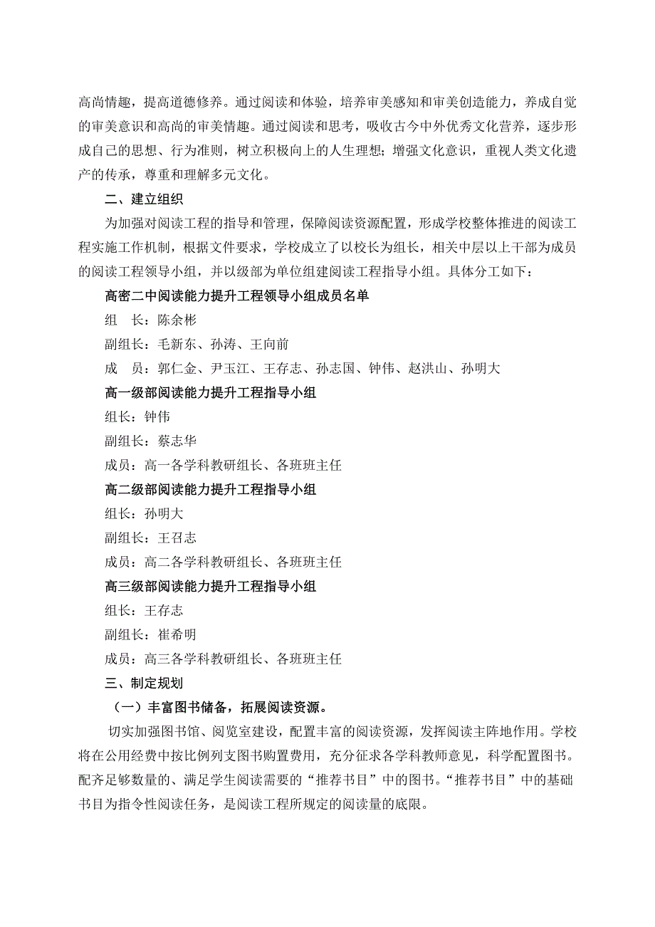 高密二中阅读能力提升工程实施方案_第2页