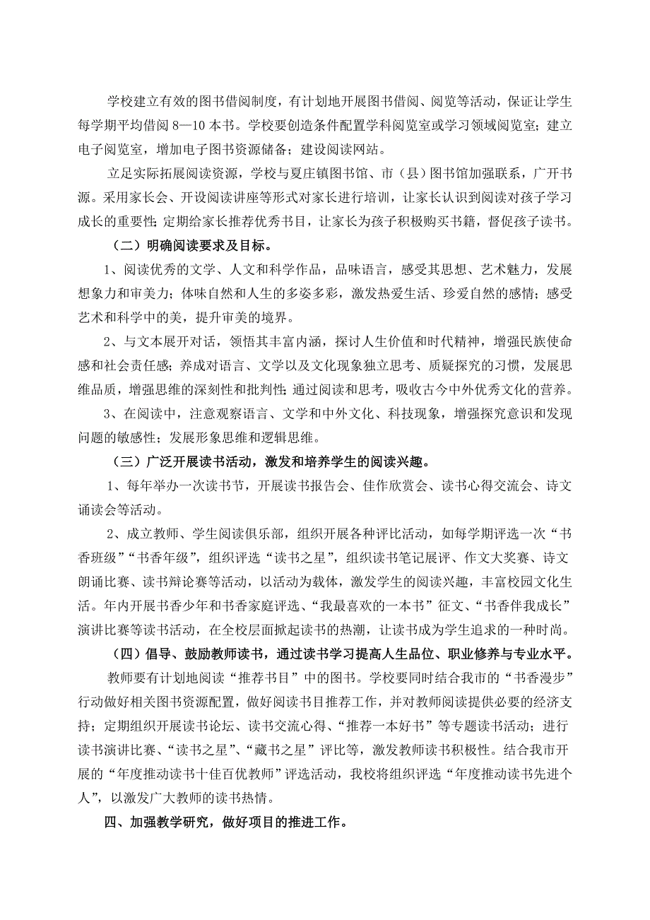 高密二中阅读能力提升工程实施方案_第3页