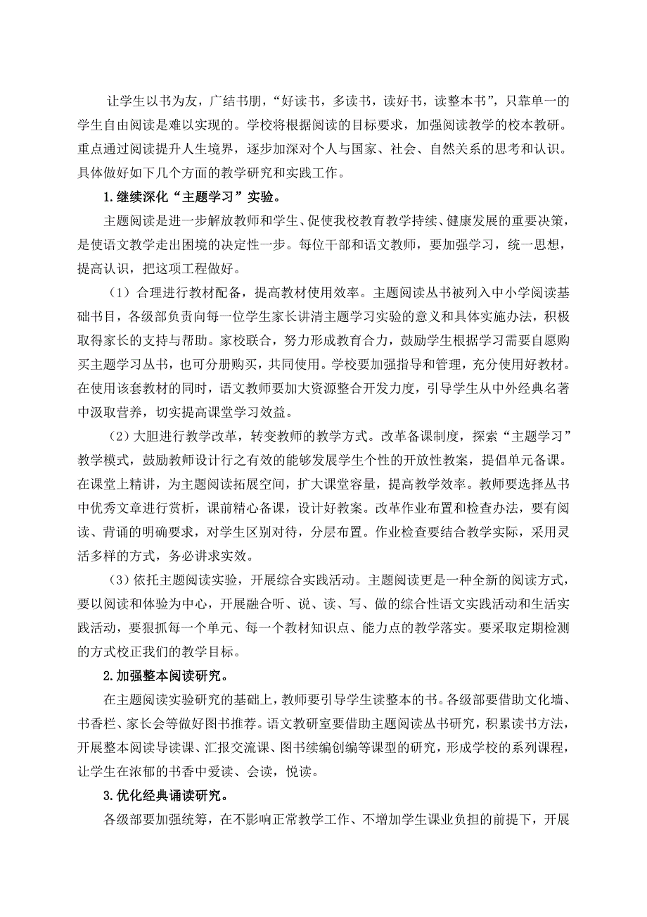 高密二中阅读能力提升工程实施方案_第4页