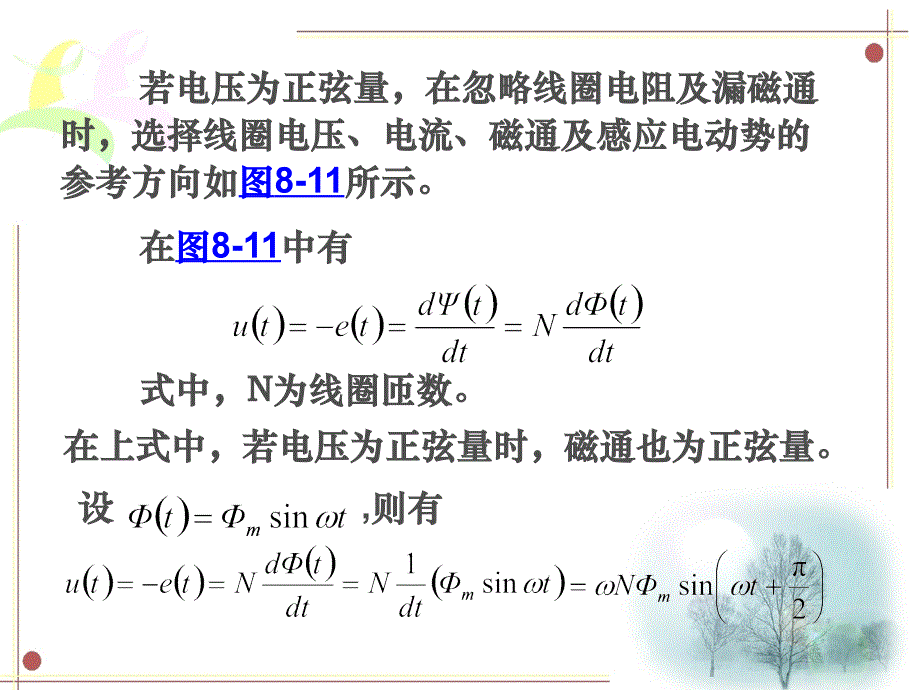 电路基础 教学课件 ppt 作者 康健第八章 第三节_第2页