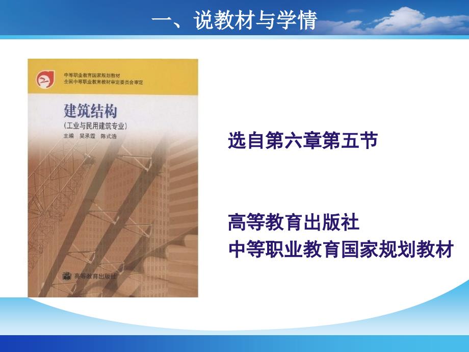 施工图的识读课程创新杯说课大赛国赛说课课件_第3页