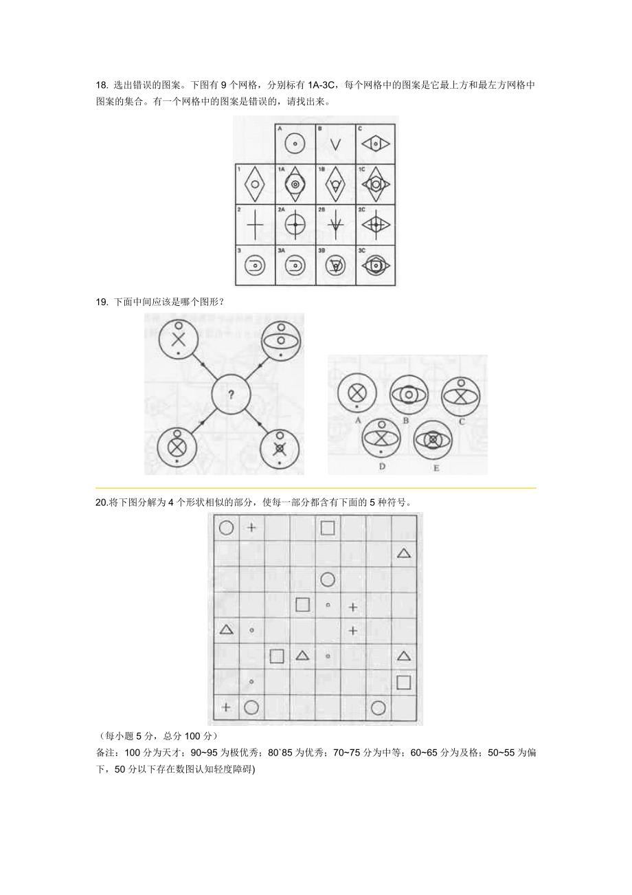 门萨智商测试豪华版_第4页