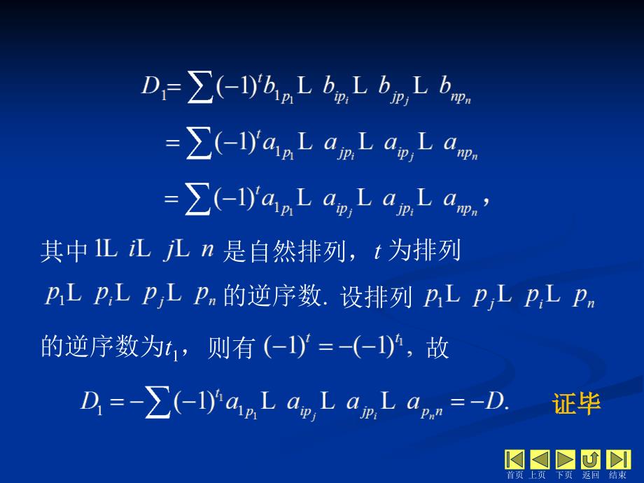 线性代数 教学课件 ppt 作者 侯亚君 1_第1章行列式 在1.3中-2_第2页