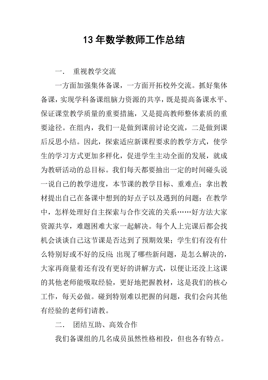 13年数学教师工作总结_第1页