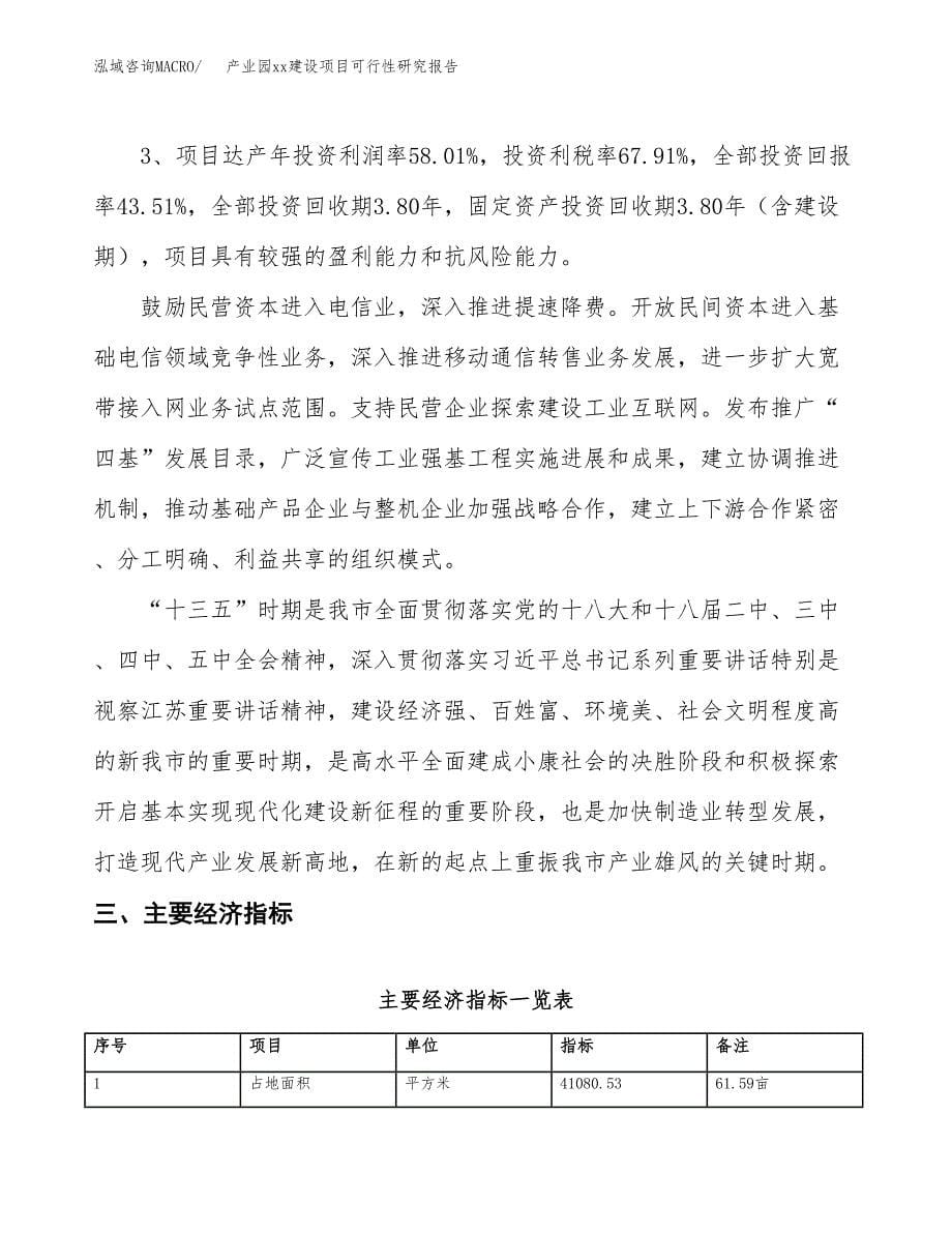 (投资17631.80万元，62亩）产业园xx建设项目可行性研究报告_第5页