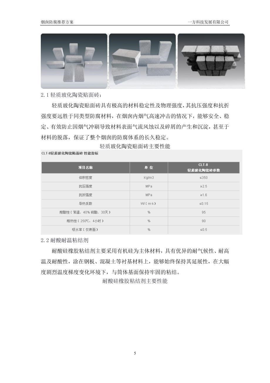 烟囱防腐推荐方案_第5页