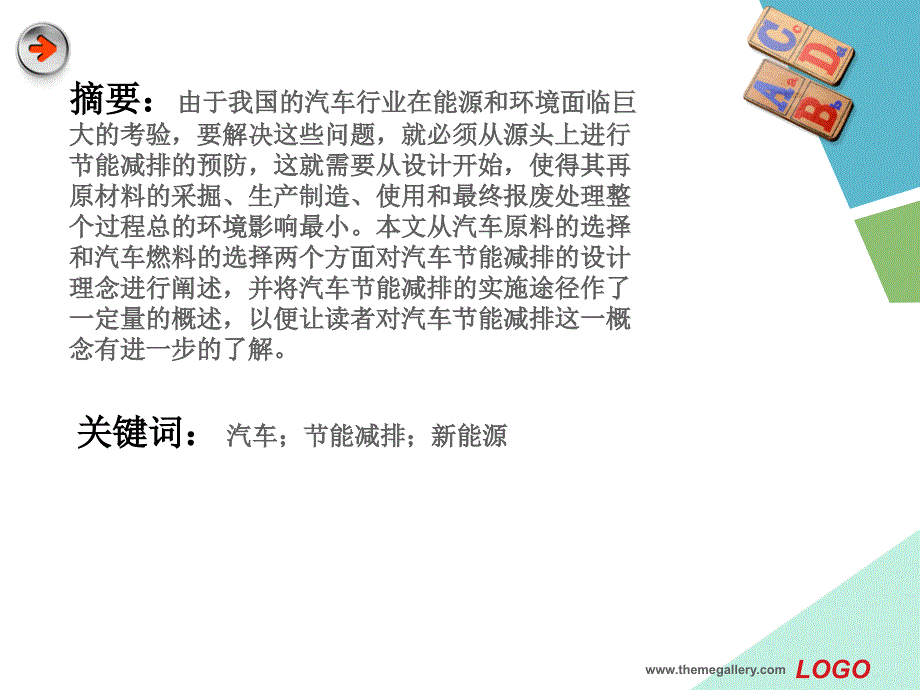 基于全生命周期的汽车节能减排设计分析_第2页