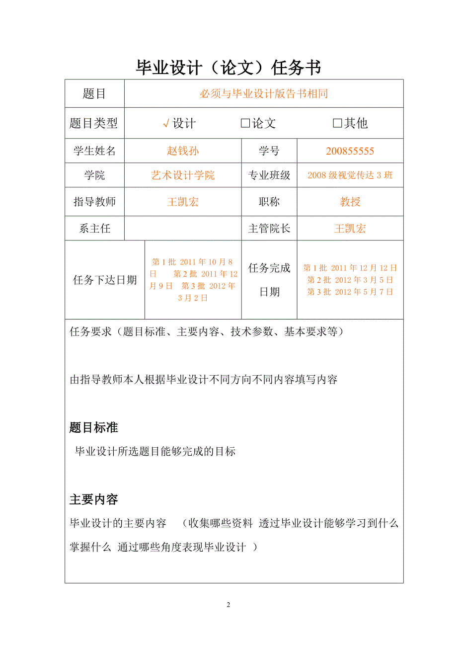 毕业设计任务书及开题报告模板_第3页