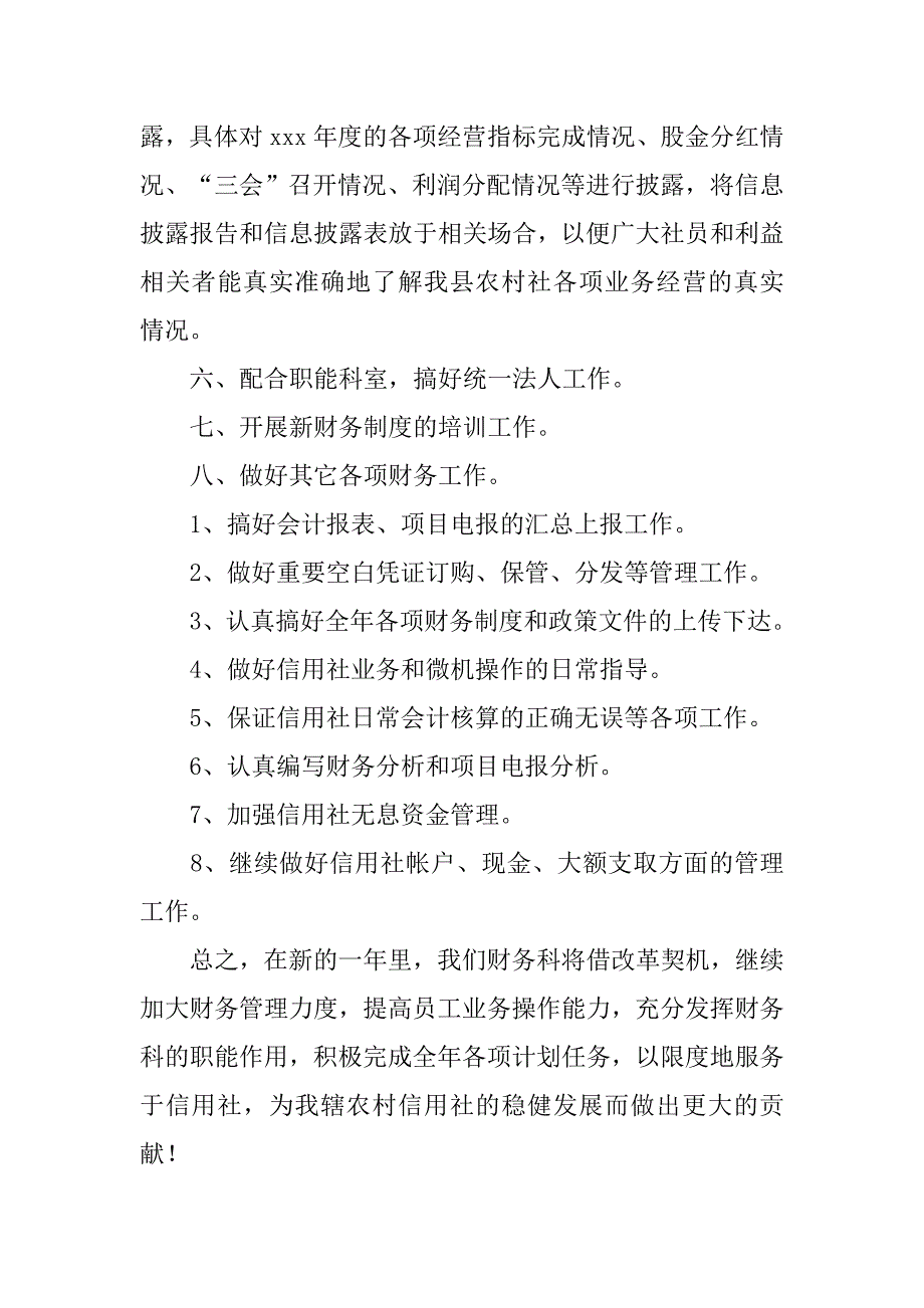 20xx信用社财务工作计划_第4页