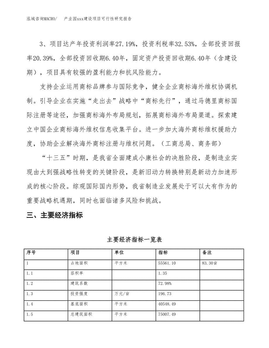 (投资19353.21万元，83亩）产业园xx建设项目可行性研究报告_第5页