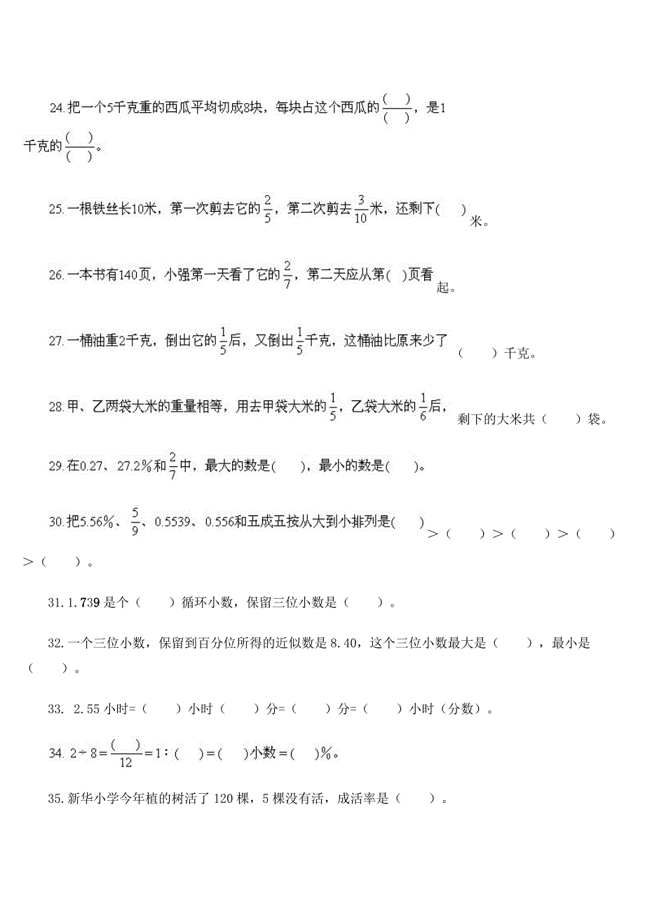 小升初数学分类填空题_第3页