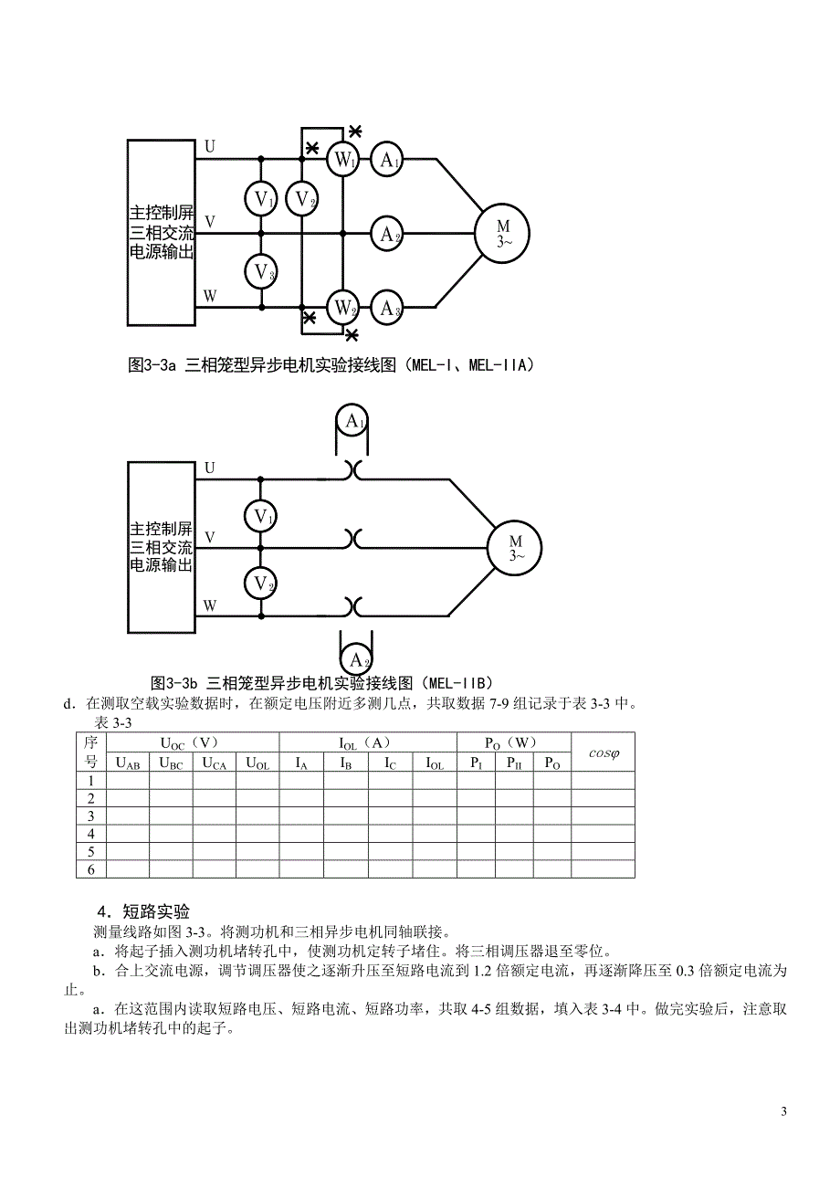 三相鼠笼异步电动机实验_第3页