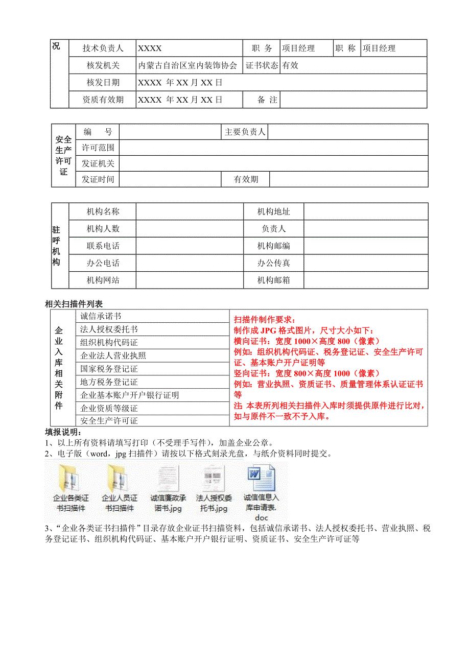 呼和浩特市公共资源交易平台诚信库单位申请表_第2页