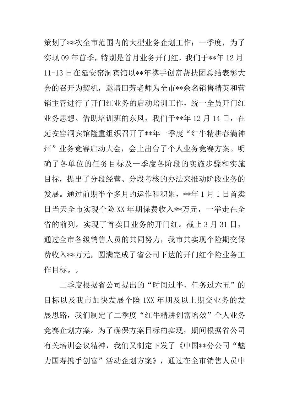 20xx保险公司工作计划_第2页