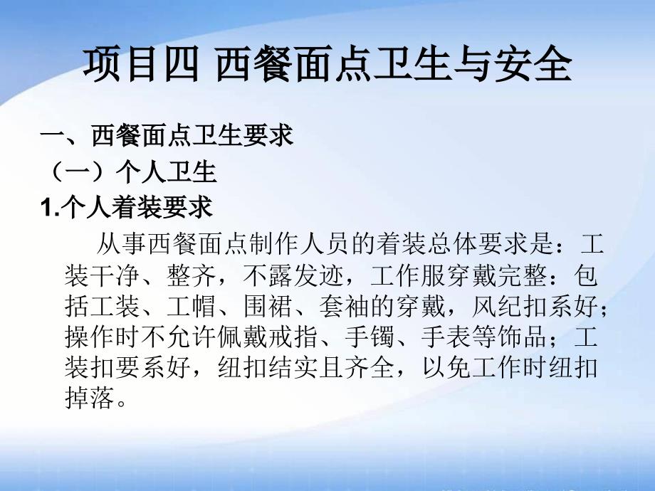 西餐面点技术 中职旅游服务类西餐烹饪专业模块一 项目四_第2页