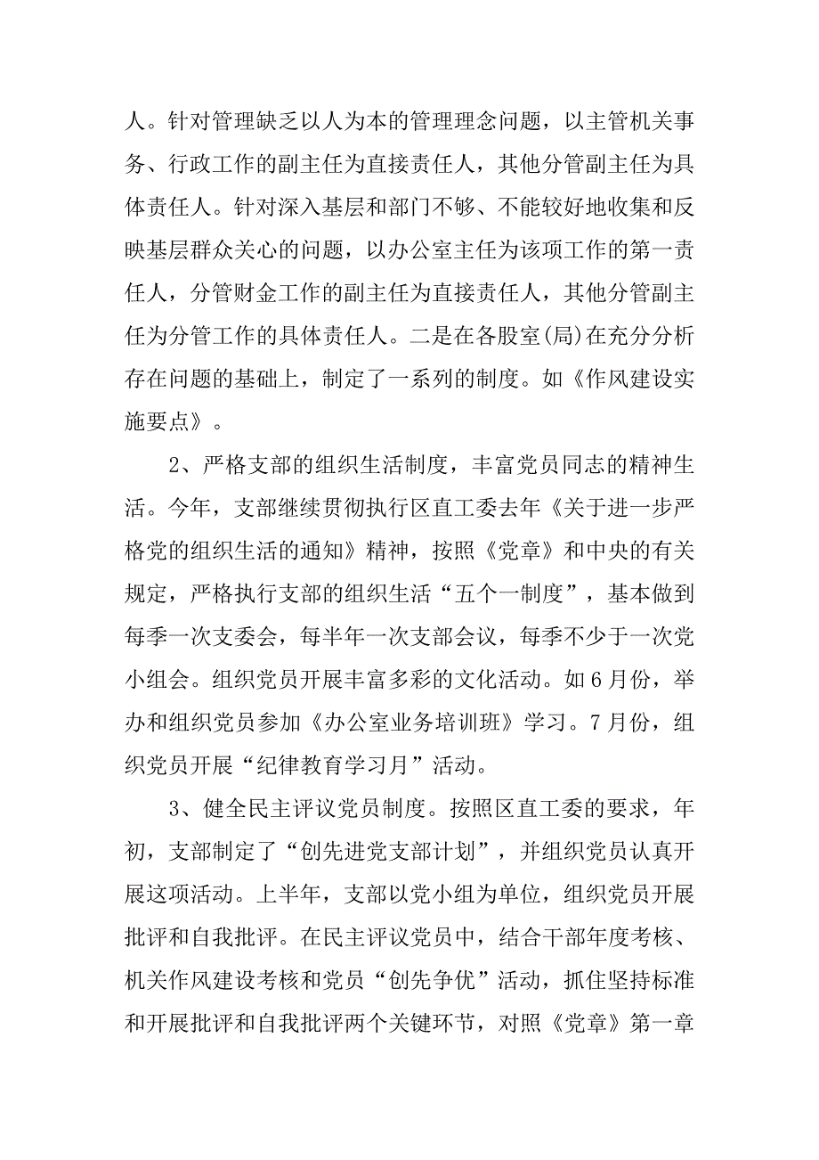 20xx党支部工作总结范本_第3页