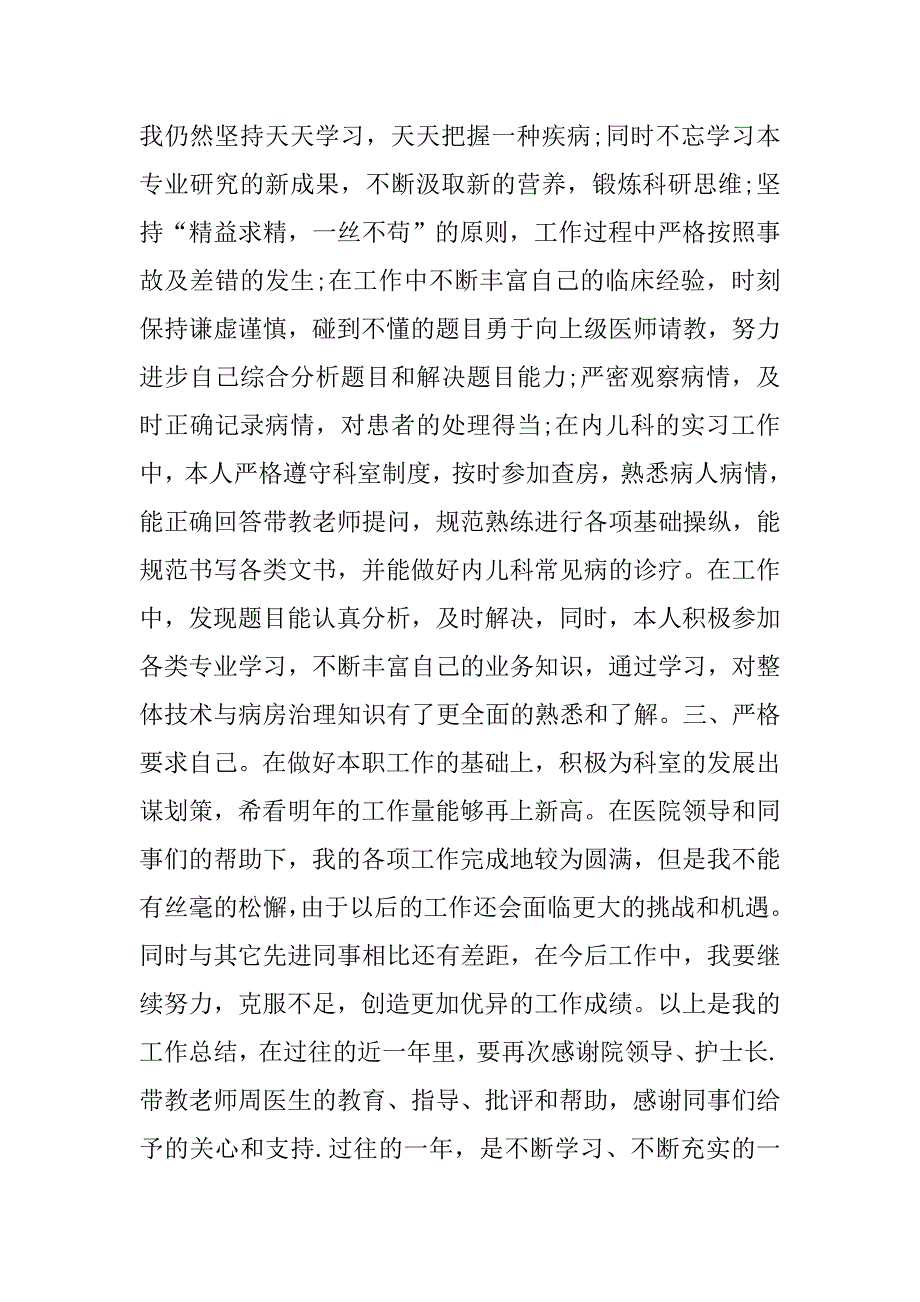 20xx儿科医生年度工作总结_第3页