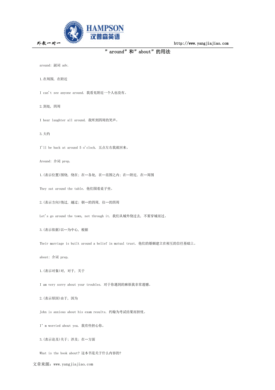 ”around”和”about”的用法_第1页