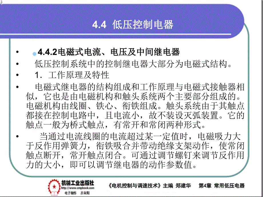 电气控制与调速技术 教学课件 ppt 作者 郑建华第4章常用低压电器PPT 4-4_第2页