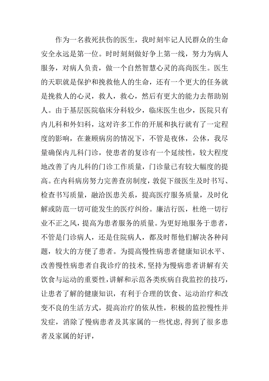 20xx主治医生年终工作总结_第3页