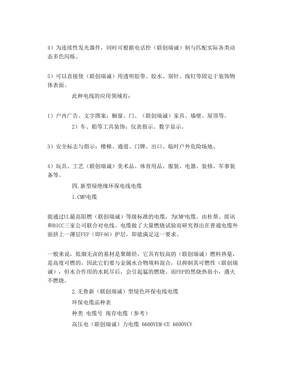 部分特种电线电缆简介_第4页