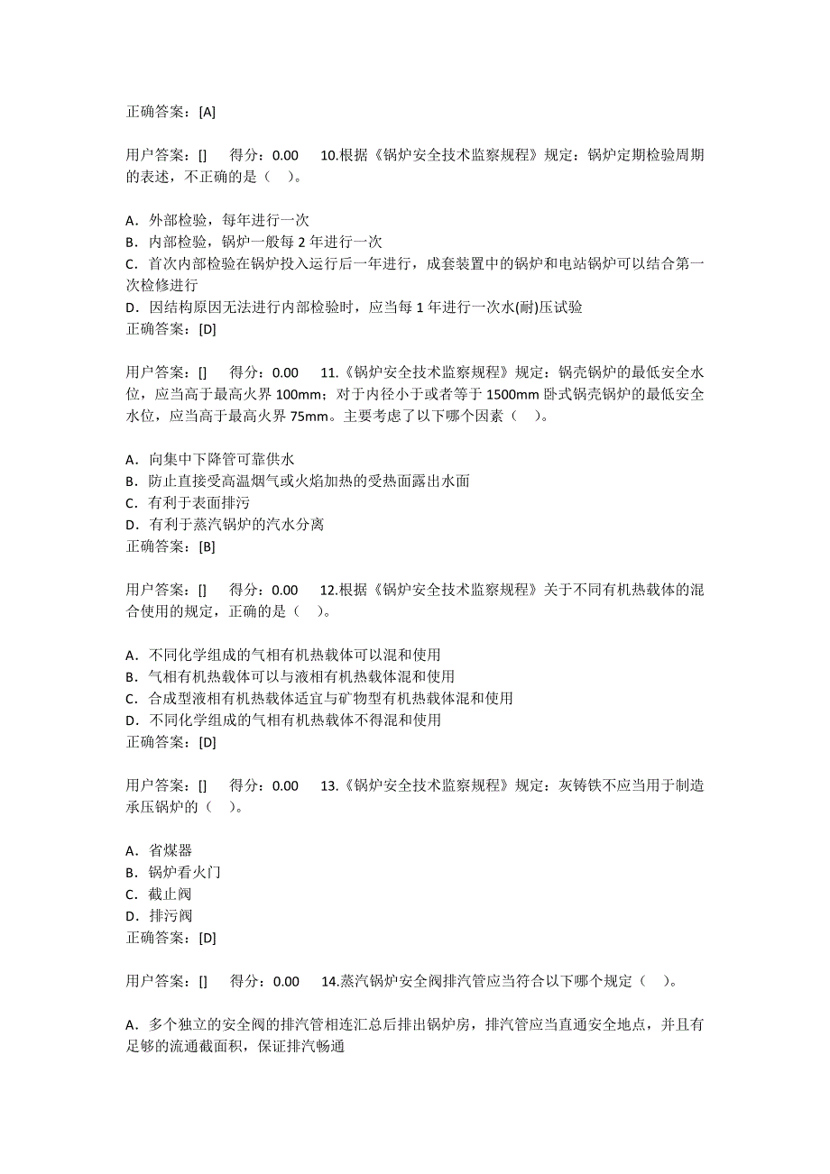 锅炉安全技术监察规程程教育答案_第3页