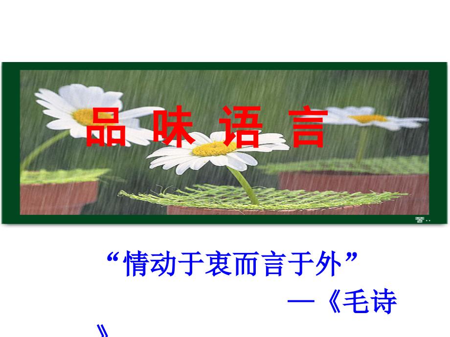 《听听那冷雨》的语言特点归纳_第1页