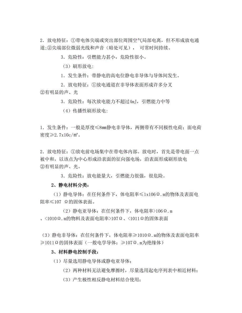 防爆电器分类 静电防护 雷电防护 电气安全管_第3页