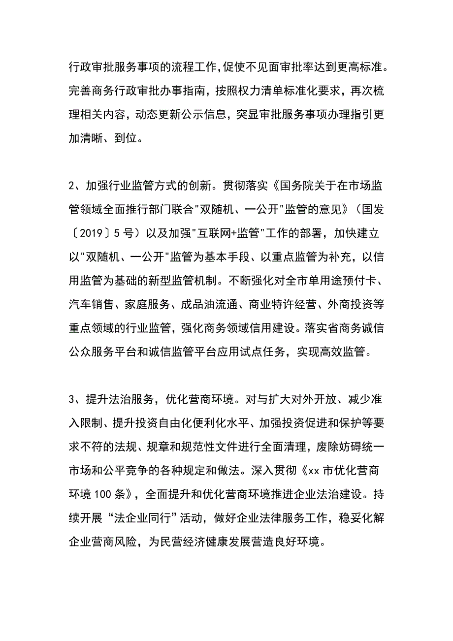 2019年全市商务系统法治政府建设工作要点_第2页