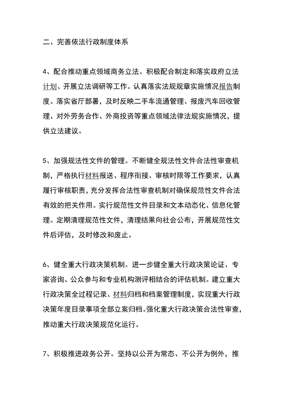 2019年全市商务系统法治政府建设工作要点_第3页