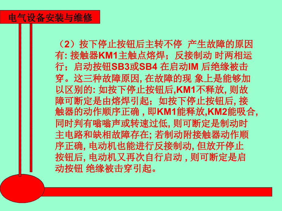 电气设备安装与维修 教学课件 ppt 作者 王建 赵金周第三章 第3章第2节5、6课时_第4页