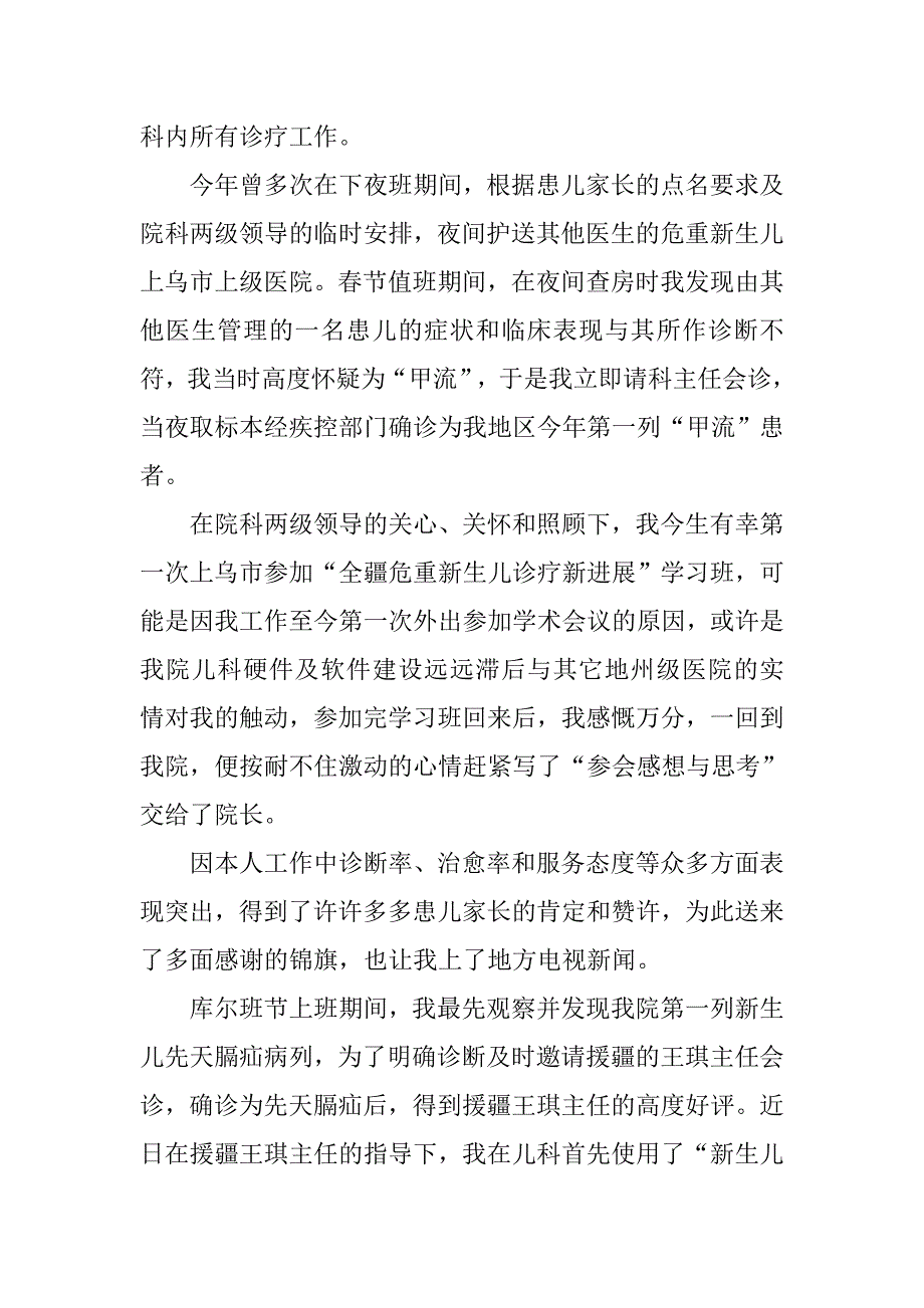 20xx儿科医生年终总结_第2页