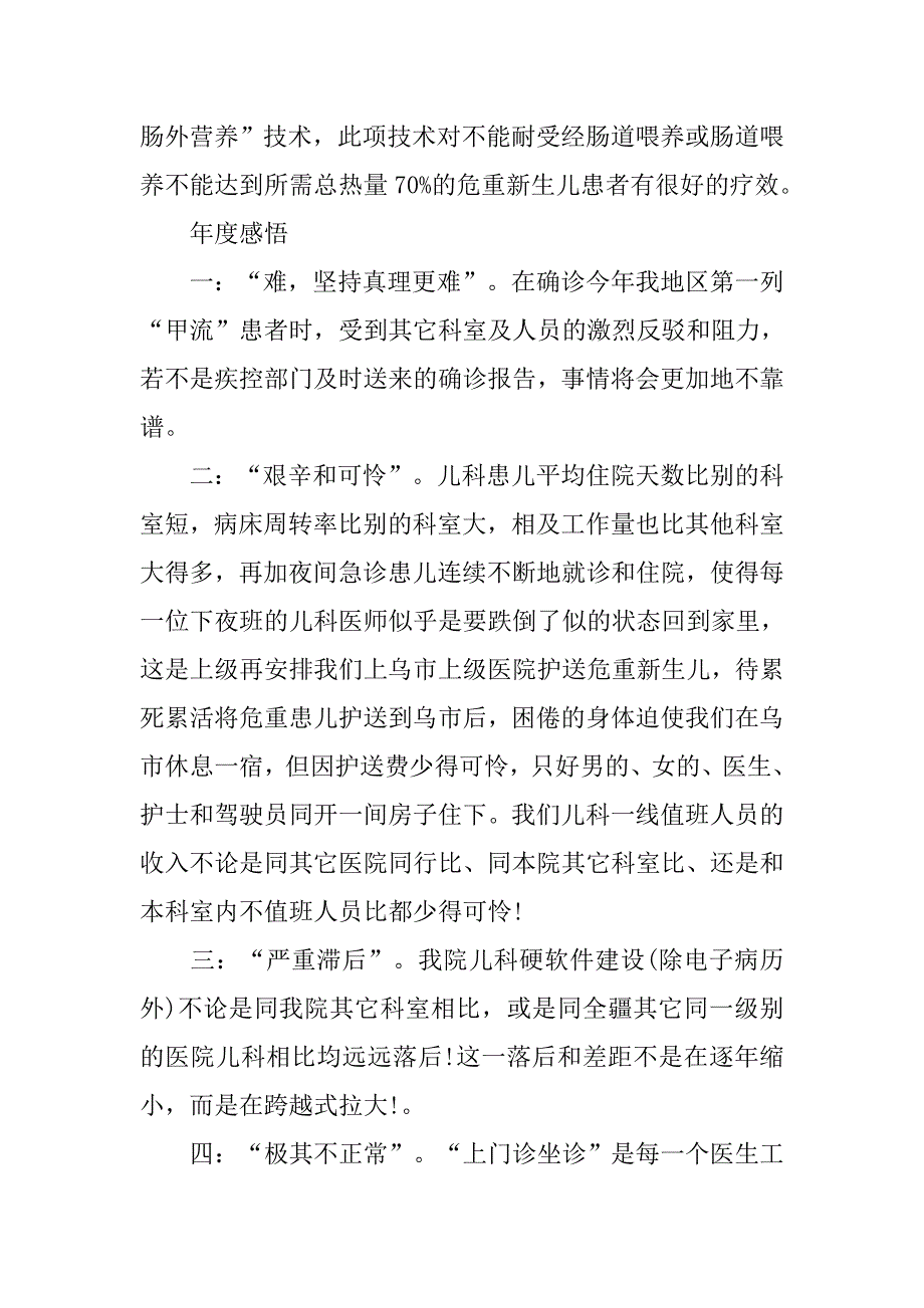 20xx儿科医生年终总结_第3页